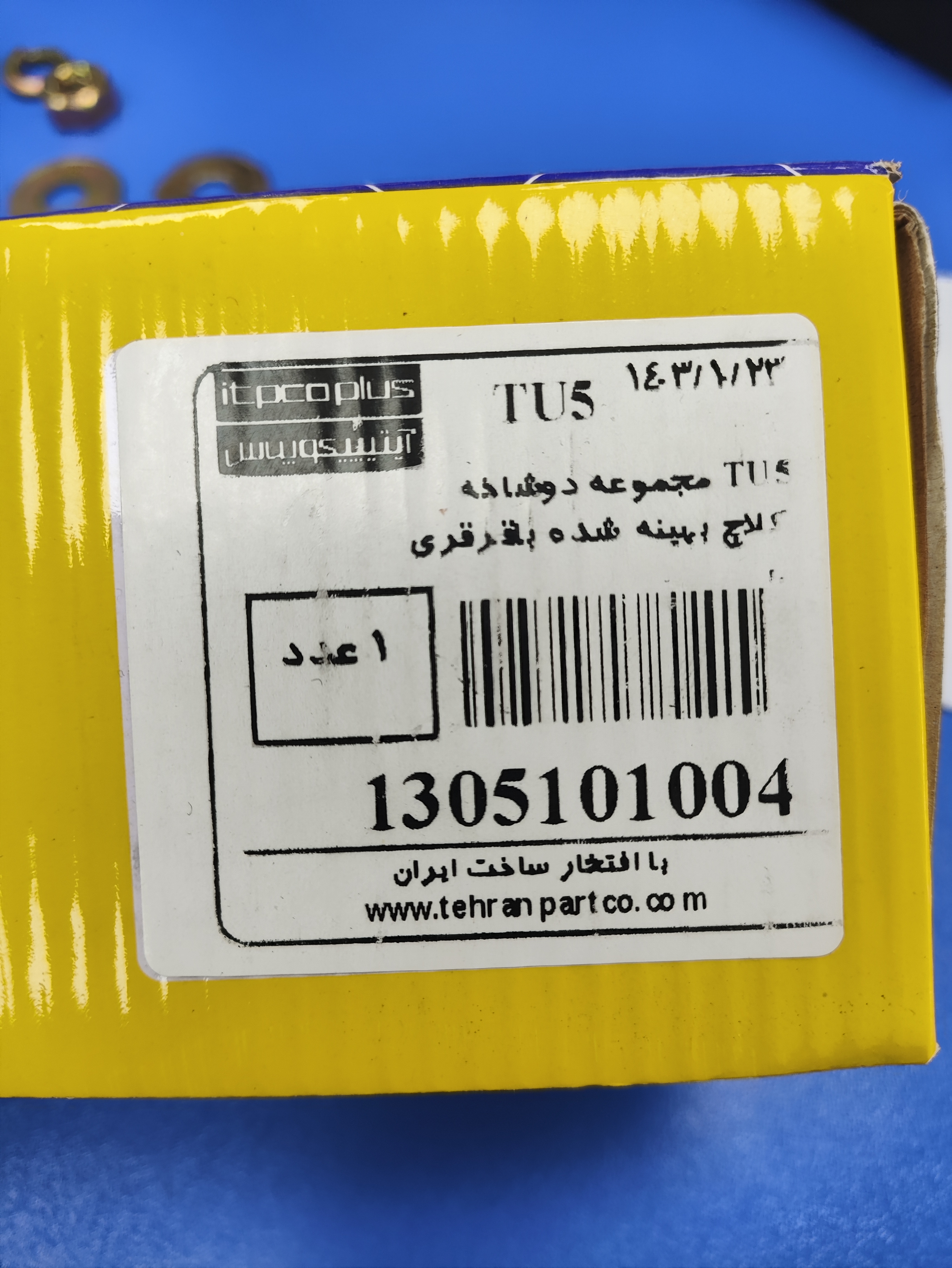 مجموعه دو شاخه کلاچ بهینه شده با قرقری آیتیپیکوپلاس