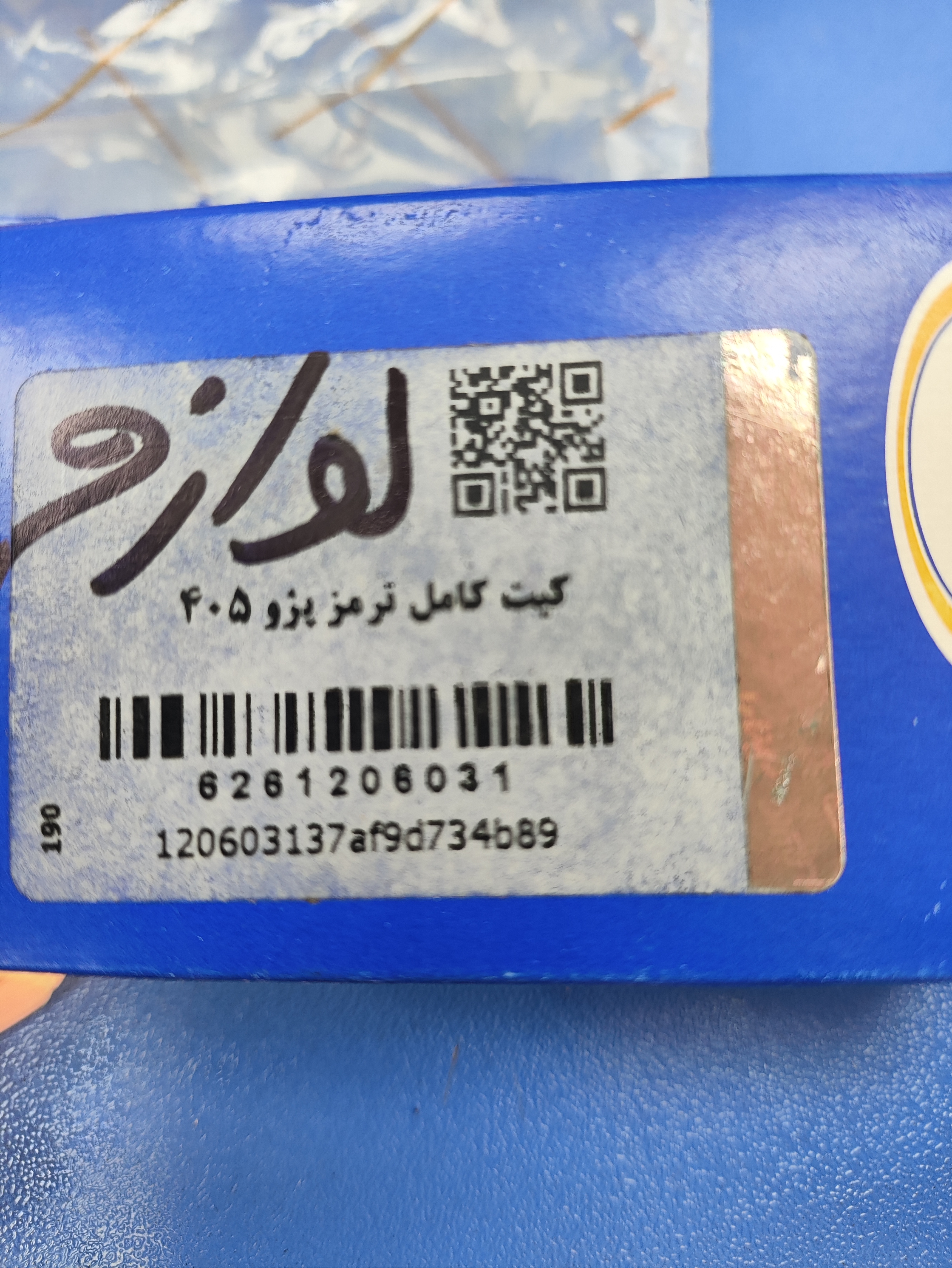 کیت کامل ترمز پژو 405 دیناپارت